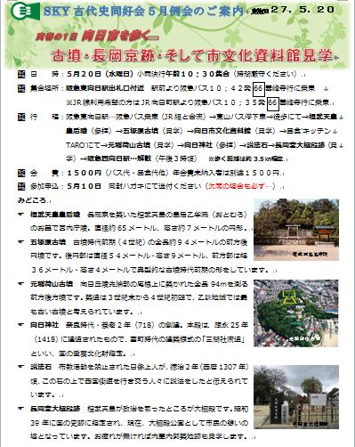 古代史の5月案内.JPG
